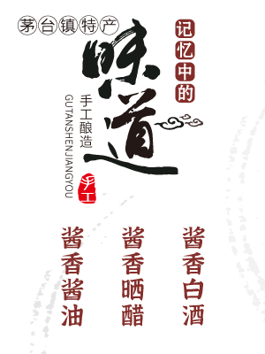 醬香三寶