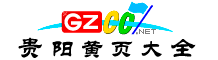 貴陽市網(wǎng)址