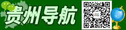 贵州导航公众号