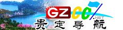貴定導(dǎo)航