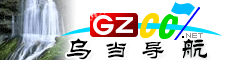 烏當(dāng)導(dǎo)航