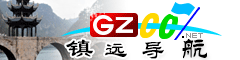 鎮(zhèn)遠(yuǎn)導(dǎo)航
