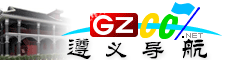 遵義導(dǎo)航