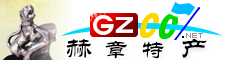赫章縣特產(chǎn)大全