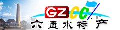 六盤水市特產(chǎn)大全