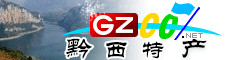 黔西市特產(chǎn)大全