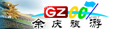 余慶縣旅游指南