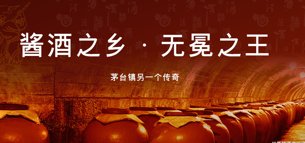 贵州省仁怀市茅台镇古镇酒业有限公司