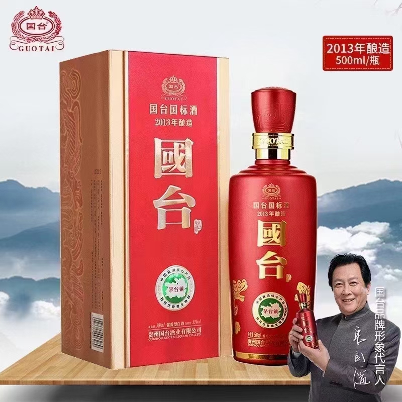 國臺國標酒