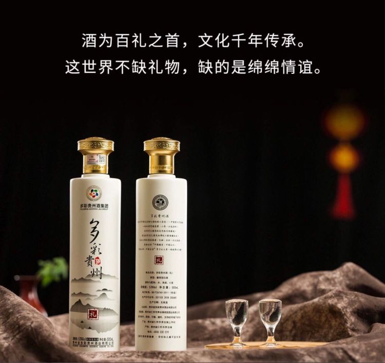 多彩貴州酒