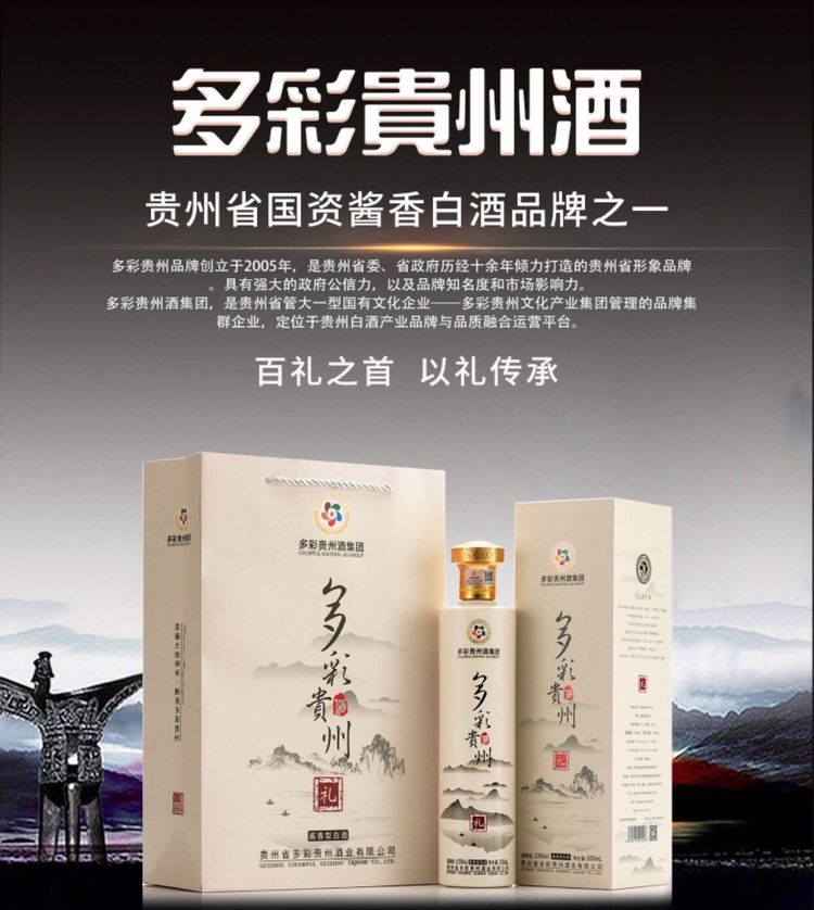 多彩貴州酒
