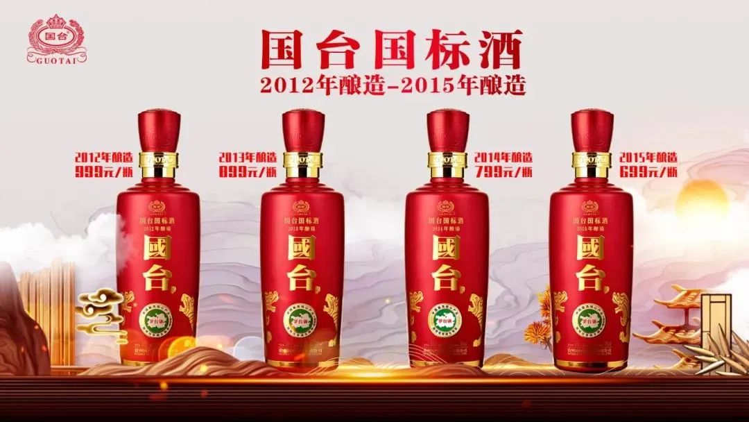 國臺國標酒