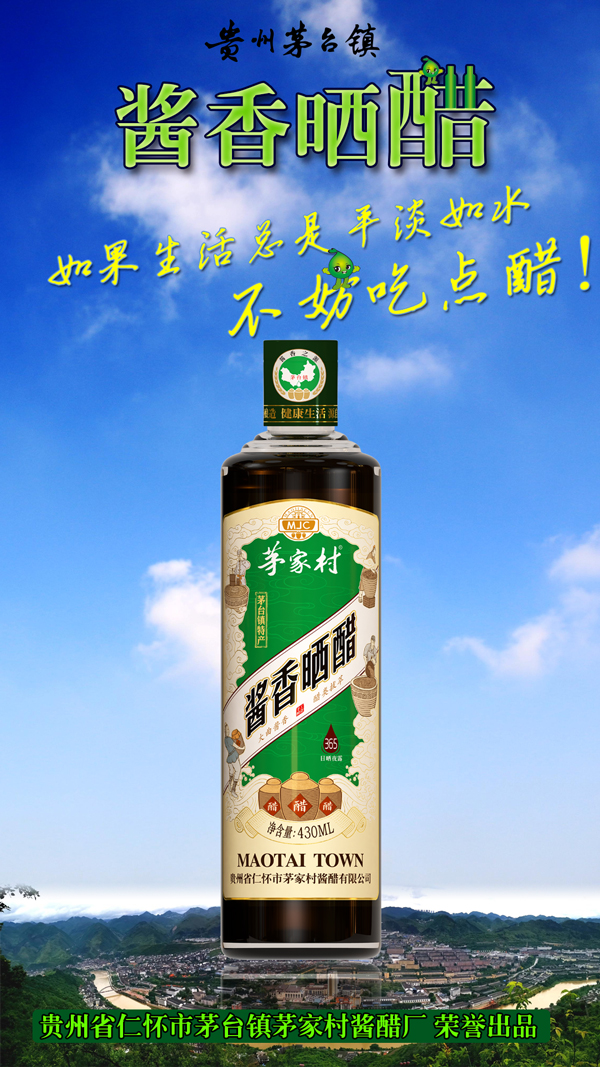 如果生活總是平淡如水，不妨吃點(diǎn)茅家村曬醋