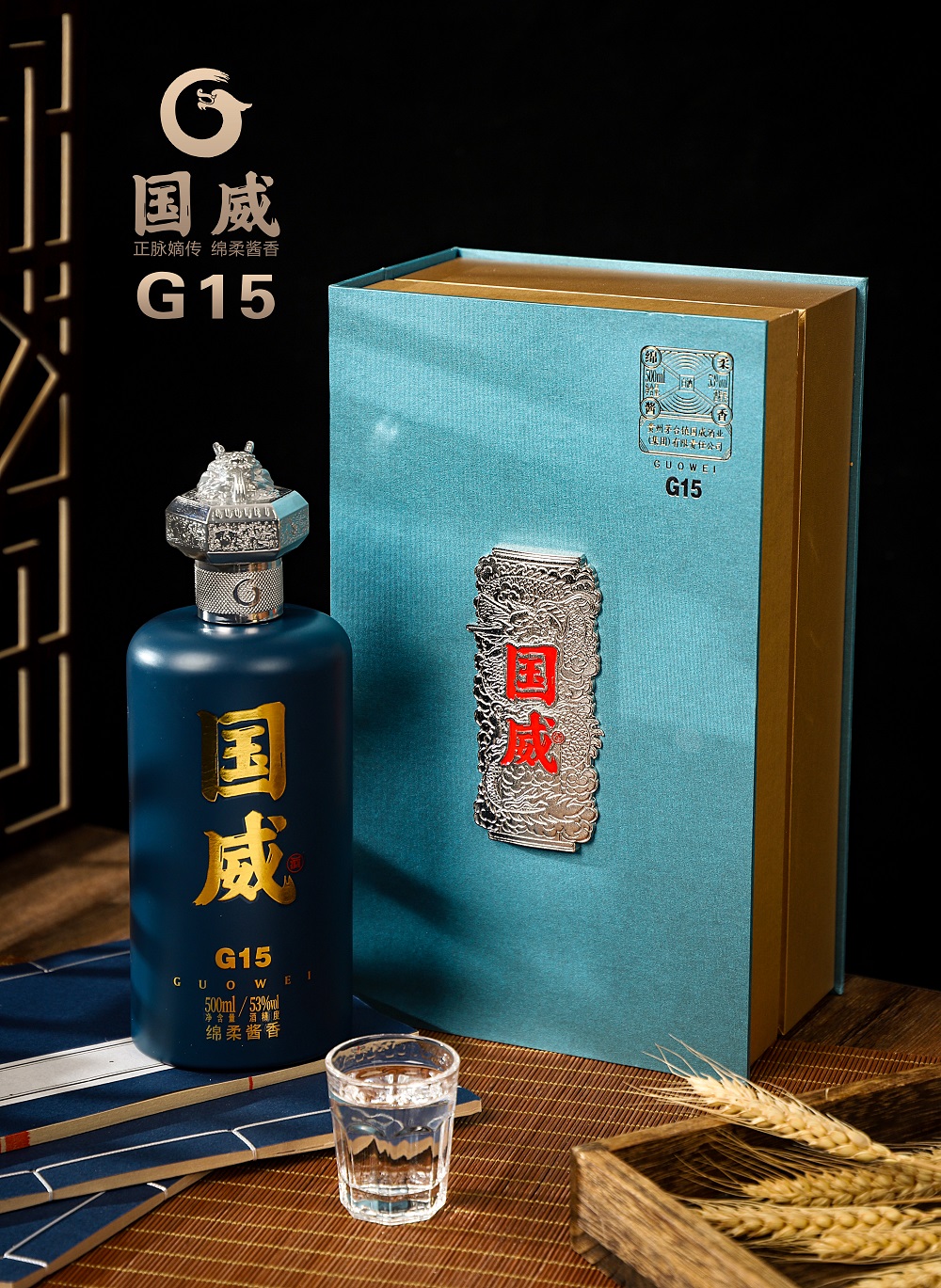國威G15酒