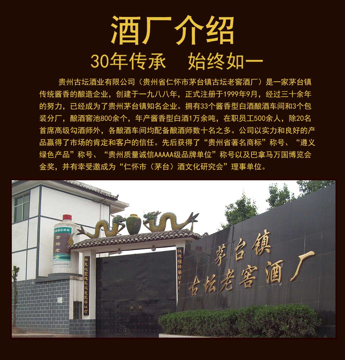 貴州省仁懷茅臺鎮(zhèn)古壇老窖酒廠