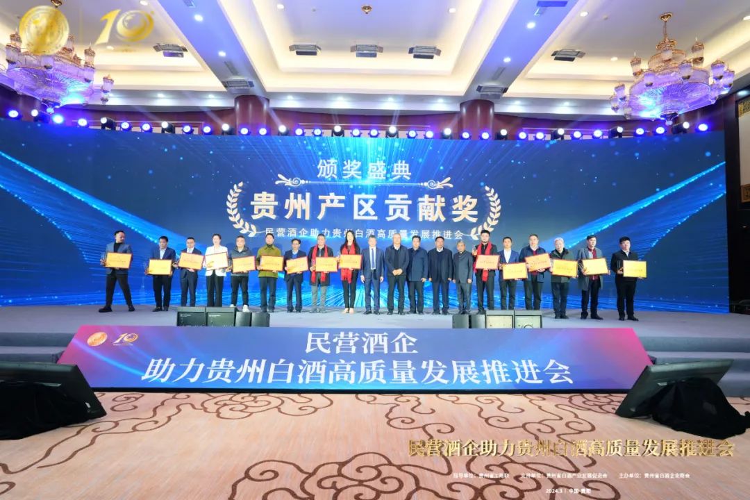 贵州白酒产区贡献奖（2024�q�_(d��)��(j��)
