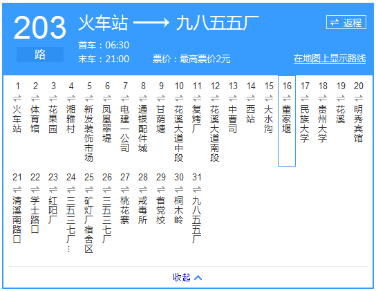 貴陽(yáng)公交203路路線示意圖