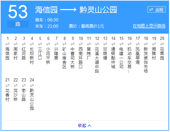 貴陽(yáng)公交53路路線(xiàn)示意圖