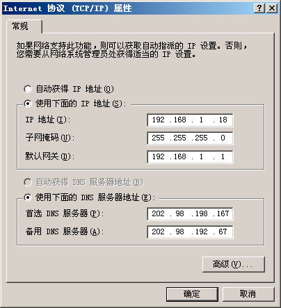 DNS服務(wù)器IP地址設(shè)置教程