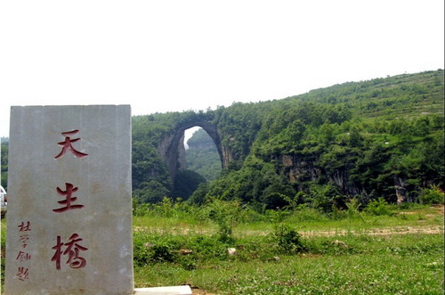 水城縣天生橋