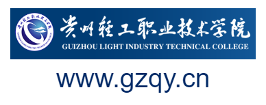 貴州輕工職業(yè)技術(shù)學院的網(wǎng)址域名