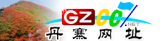 丹寨�|�址大全