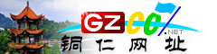 铜仁�|�址大全