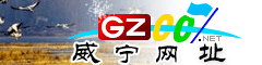 威宁�|�址大全