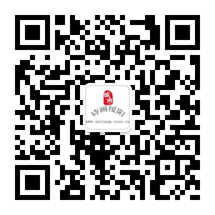詩畫綏陽的微信公眾號二維碼