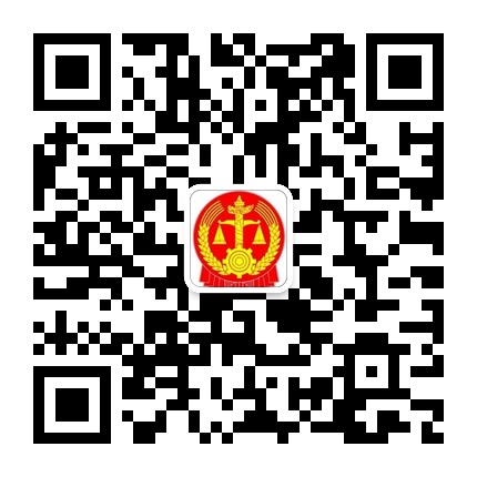 從江縣人民法院的微信公眾號二維碼