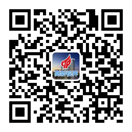 高新視界-貴陽高新區(qū)的微信公眾號二維碼