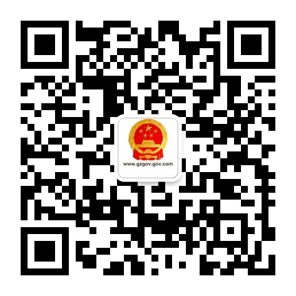 貴州省人民政府網(wǎng)的微信公眾號二維碼
