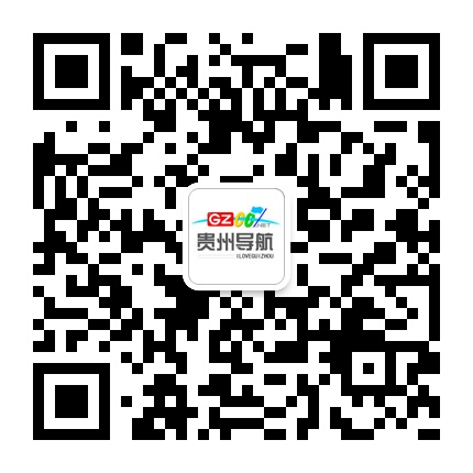 貴州導(dǎo)航的微信公眾號(hào)二維碼