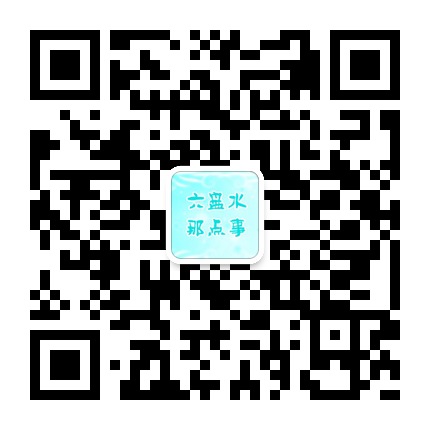 六盤水那點事的微信公眾號二維碼