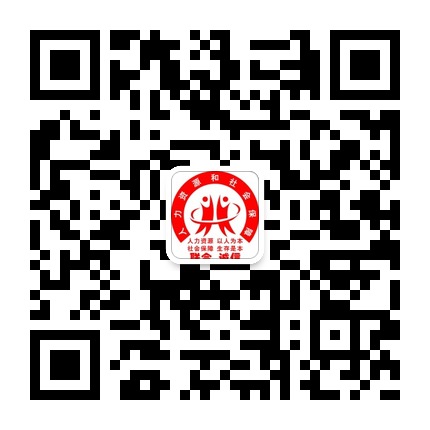 六盤水市人資社保局的微信公眾號二維碼