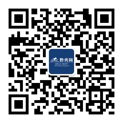 黔秀網(wǎng)的微信公眾號二維碼