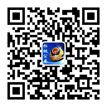 松桃公安的微信公眾號二維碼