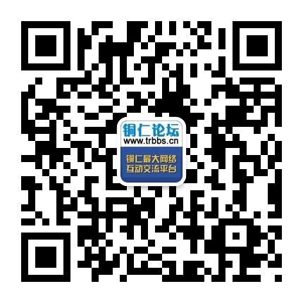 銅仁論壇的微信公眾號(hào)二維碼