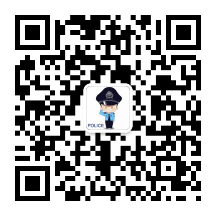 云巖分局經(jīng)濟(jì)犯罪偵查大隊(duì)的微信公眾號(hào)二維碼