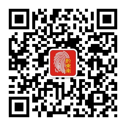 掌上黔東南的微信公眾號二維碼