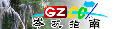 岑鞏指南