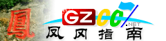 鳳岡指南