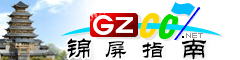 錦屏指南